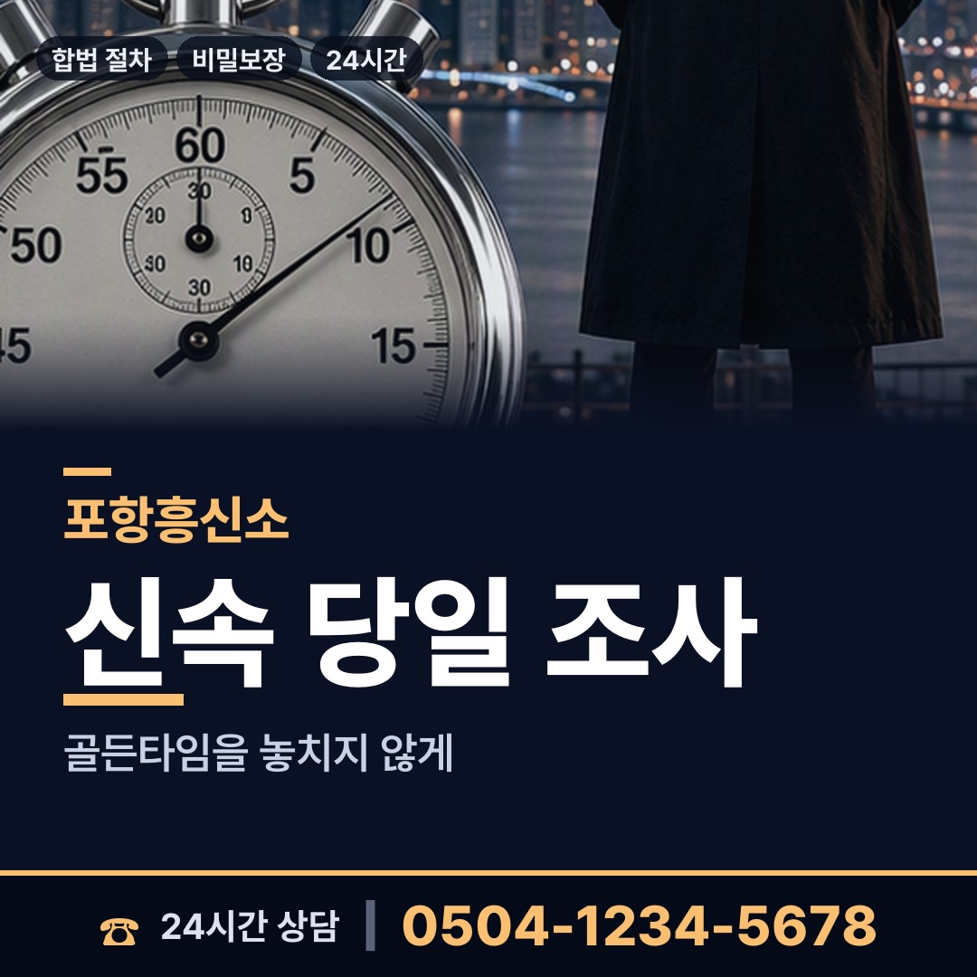 포항 환여동 내부조사 상담 안내