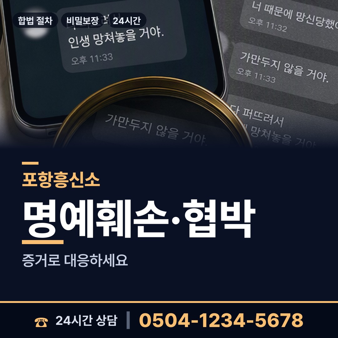 포항 환여동 사설탐정 상담 안내