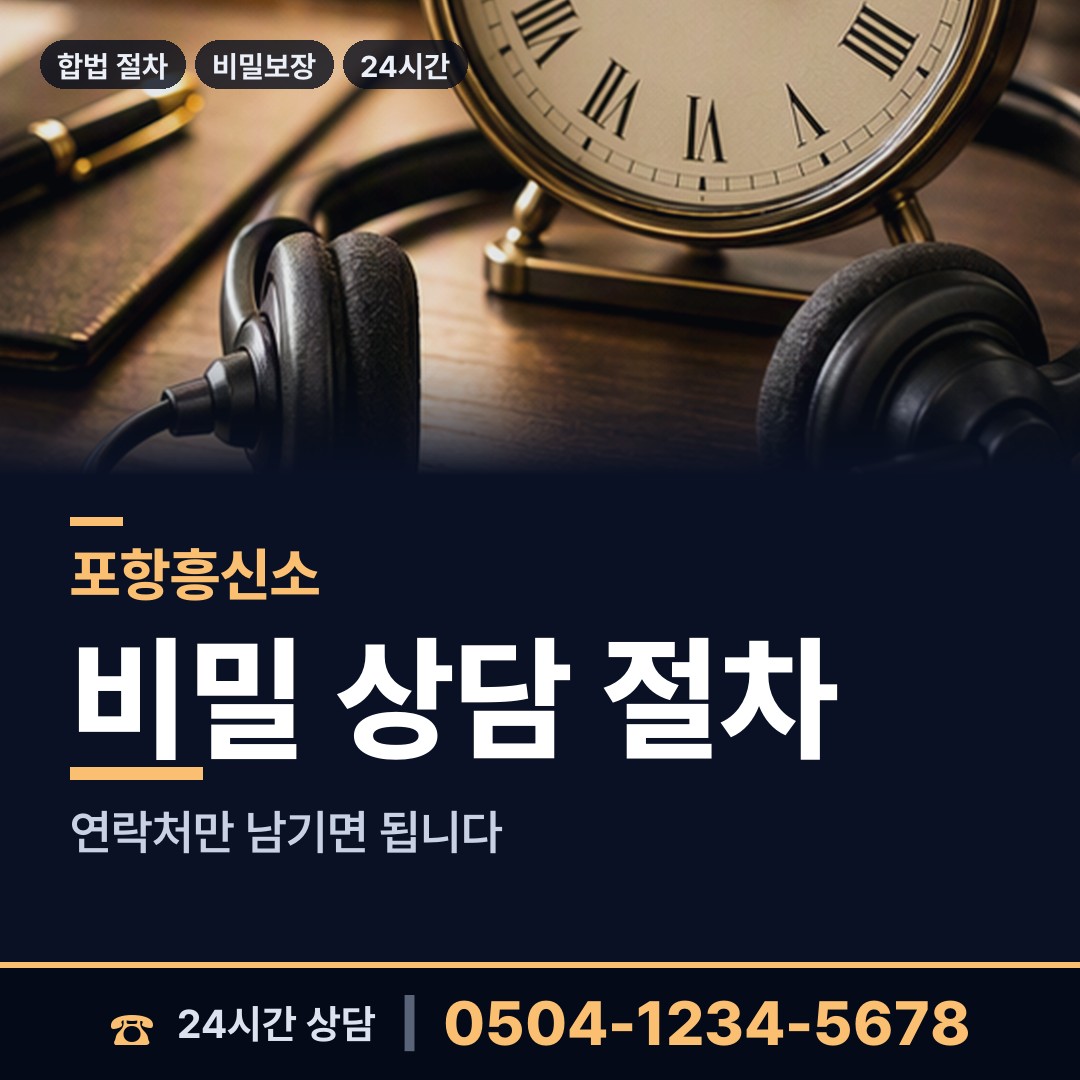포항 환여동 로맨스스캠 상담 안내