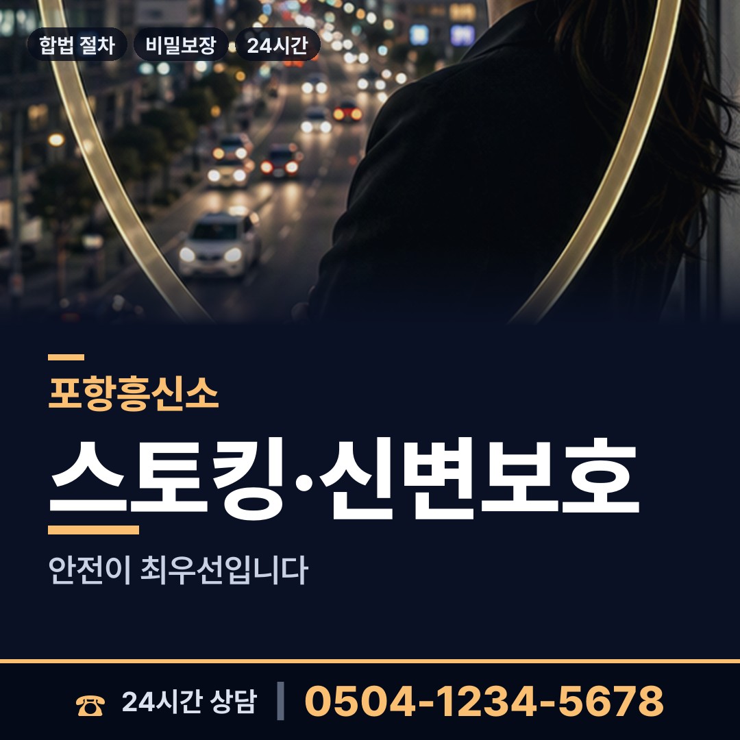 포항 환여동 흥신소 상담 안내