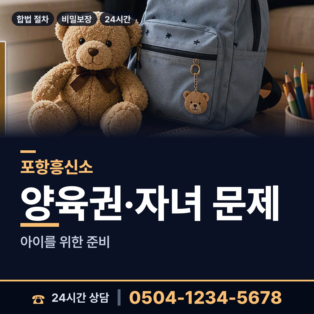포항 환여동 이혼조사 상담 안내